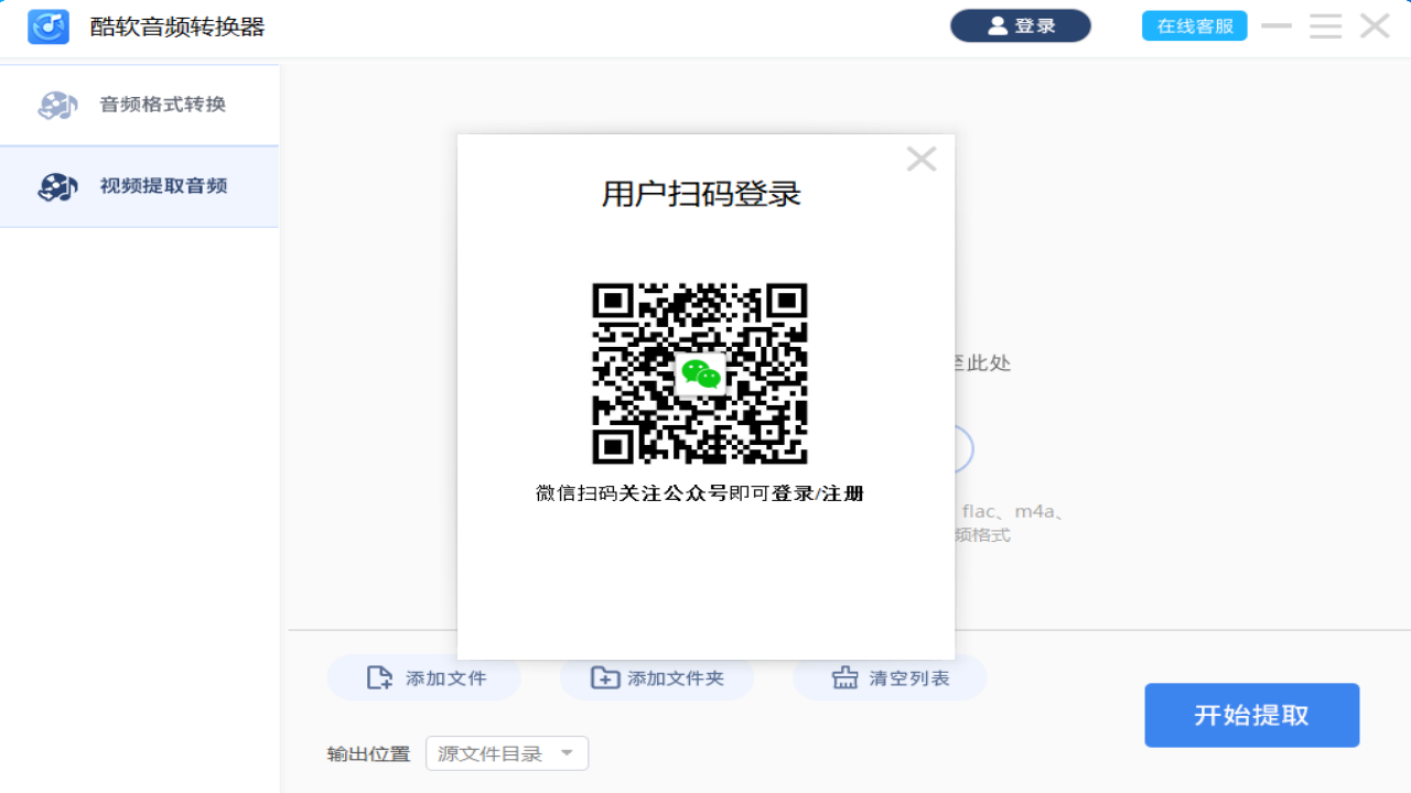 酷软音频转换器官网免费版