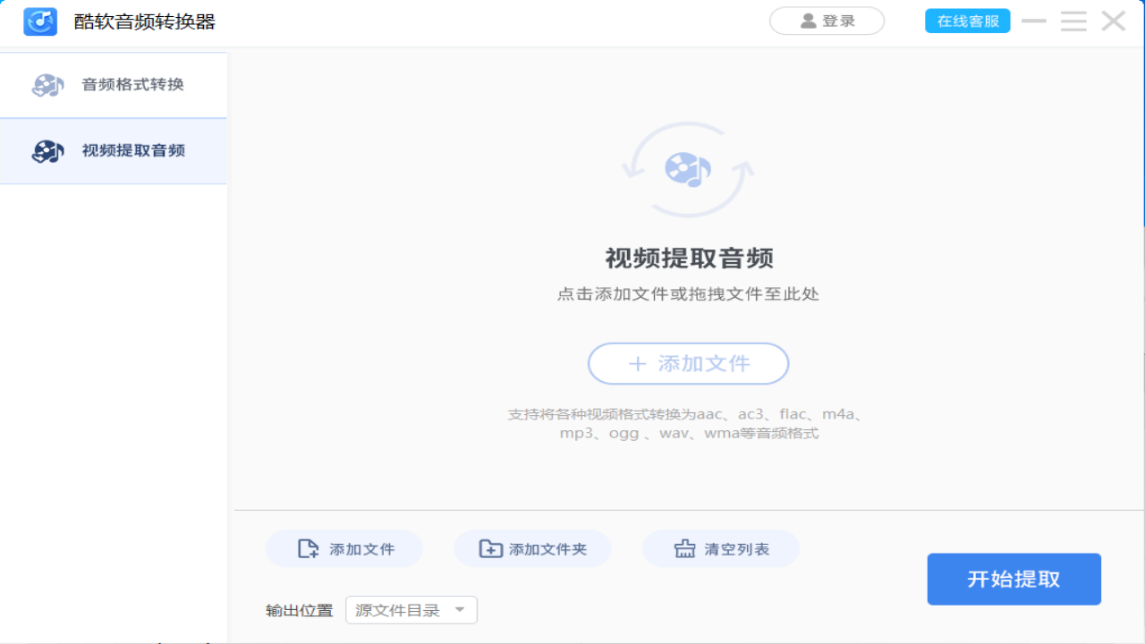 酷软音频转换器官网免费版