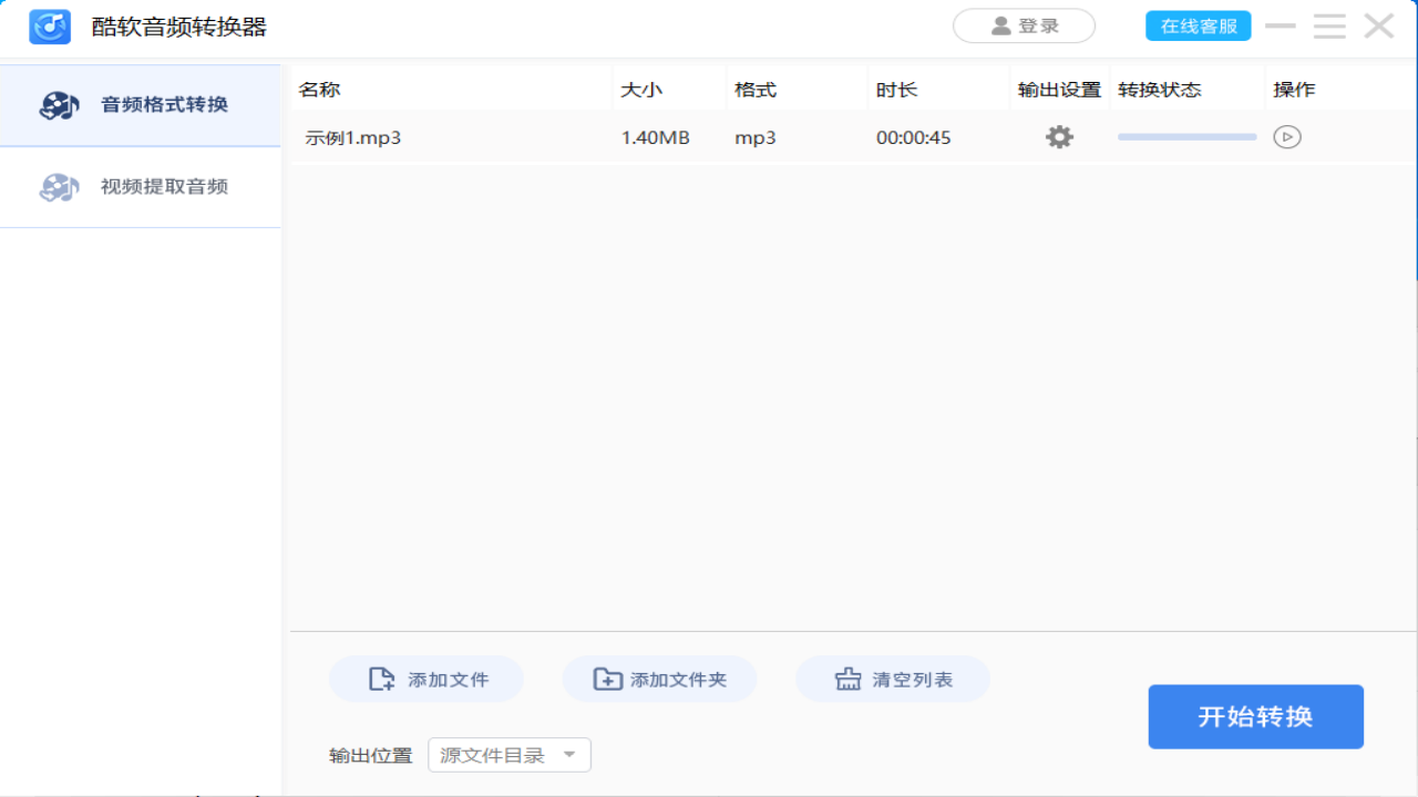 酷软音频转换器官网免费版