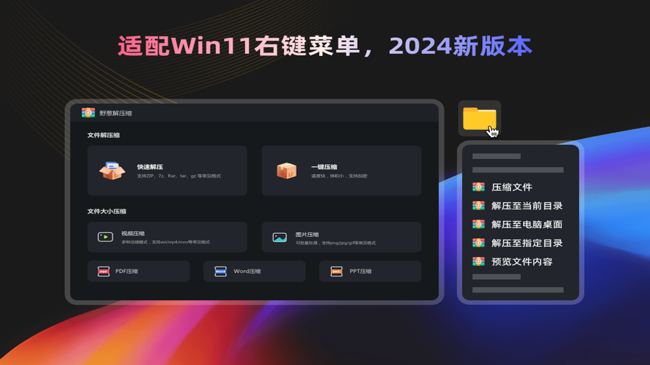 野葱解压缩官网版