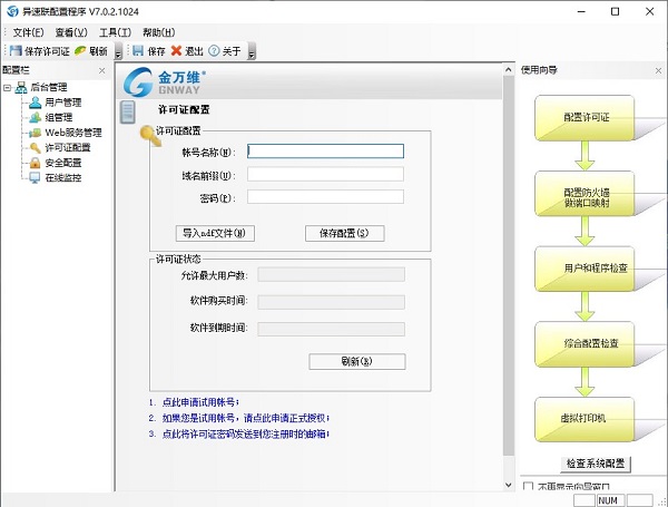 金万维异速联标准版客户端 v7.0.2.0官方版