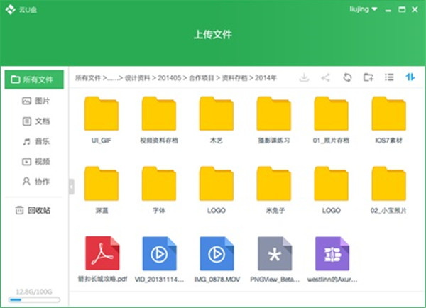 金山快盘客户端 v5.4.16.11