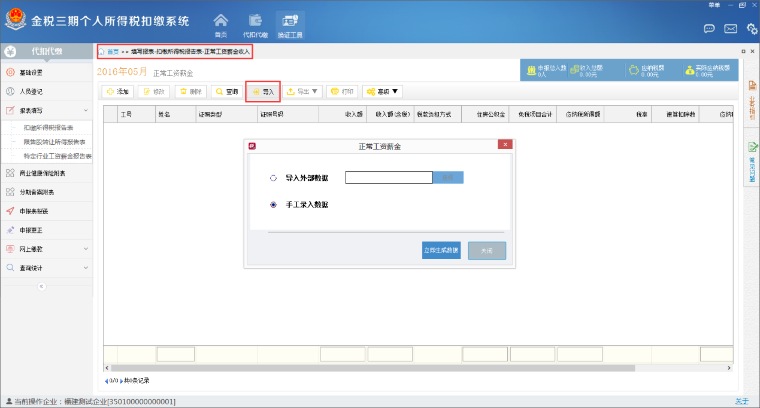 金税三期个人所得税扣缴系统官网电脑版