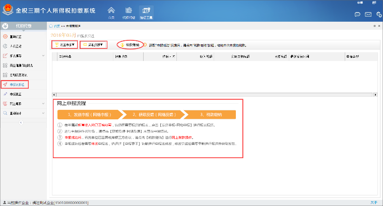 金税三期个人所得税扣缴系统官网电脑版