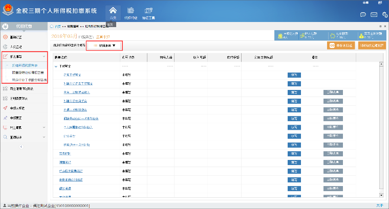金税三期个人所得税扣缴系统官网电脑版