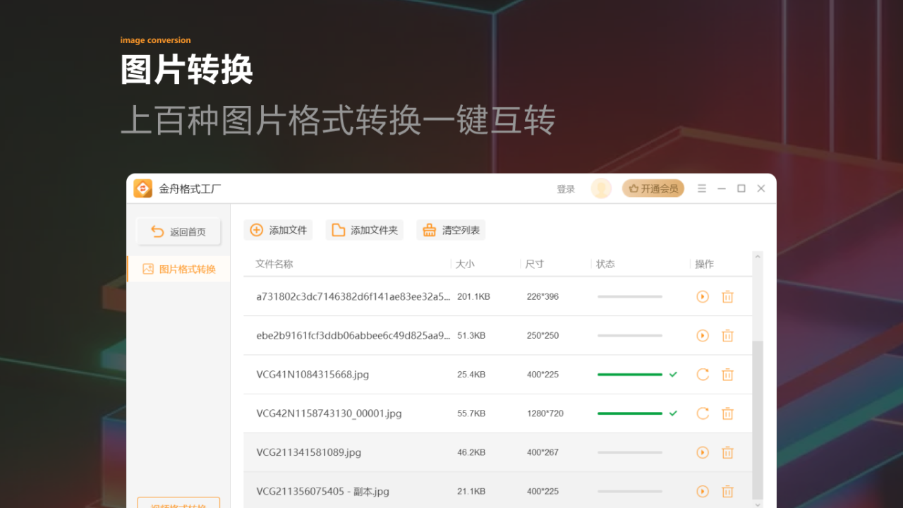 金舟格式工厂（ARM版）电脑版