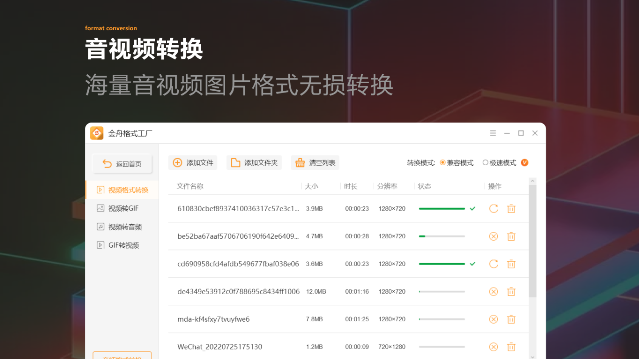 金舟格式工厂（ARM版）电脑版