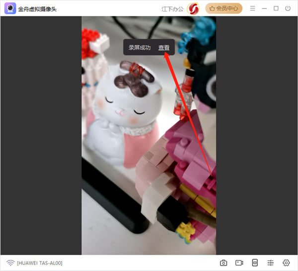 金舟虚拟摄像头官方版 v2.1.2