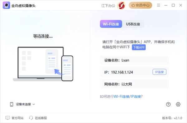 金舟虚拟摄像头官方版 v2.1.2