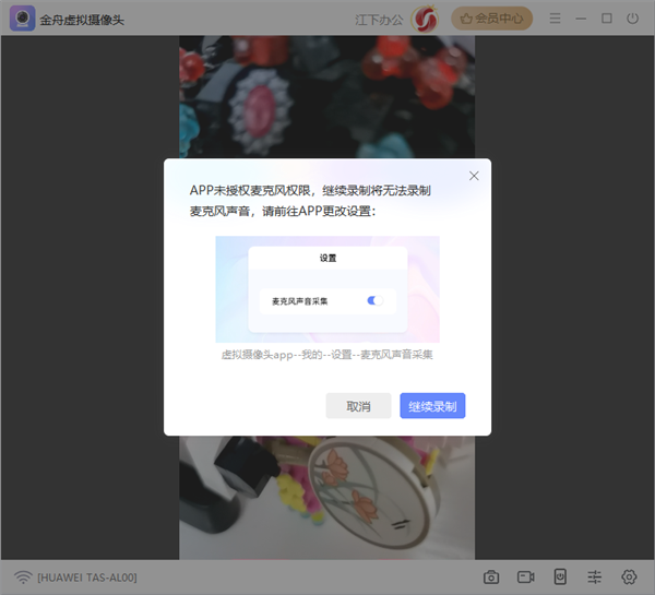 金舟虚拟摄像头官方版 v2.1.2
