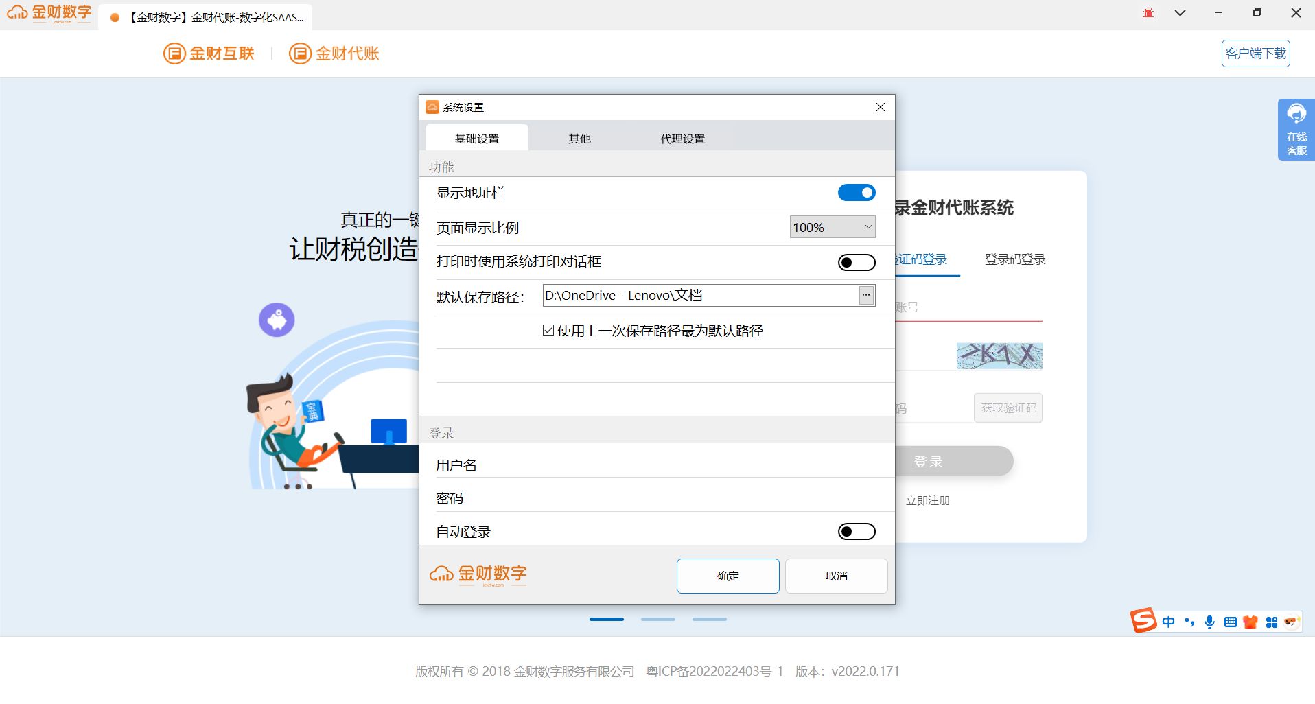 金财代账软件官网免费版