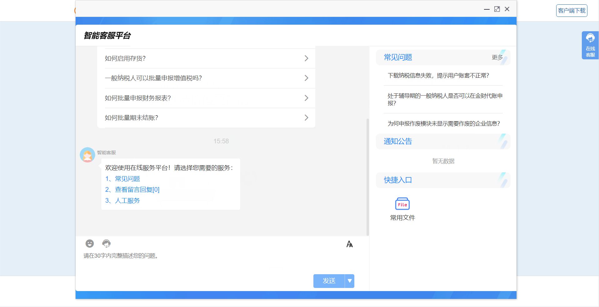 金财代账软件官网免费版