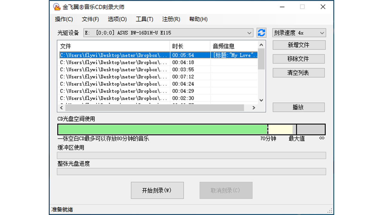 金飞翼音乐CD刻录大师