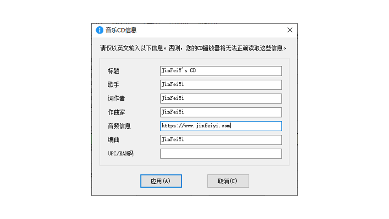 金飞翼音乐CD刻录大师