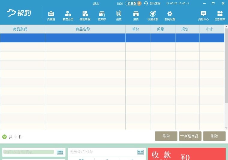 银豹收银系统电脑版 银豹收银系统电脑版