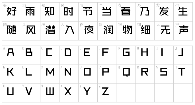 锐字逼格青春粗黑体简字体