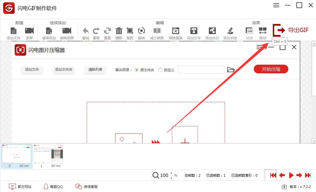 闪电GIF制作软件
