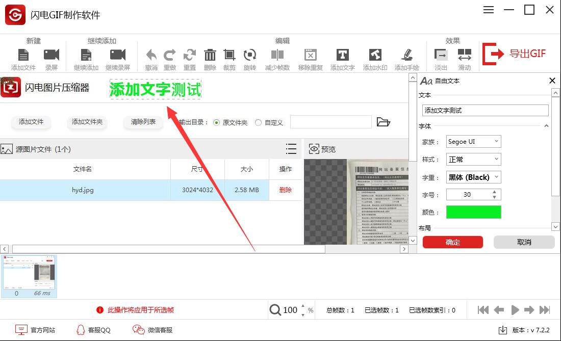 闪电GIF制作软件