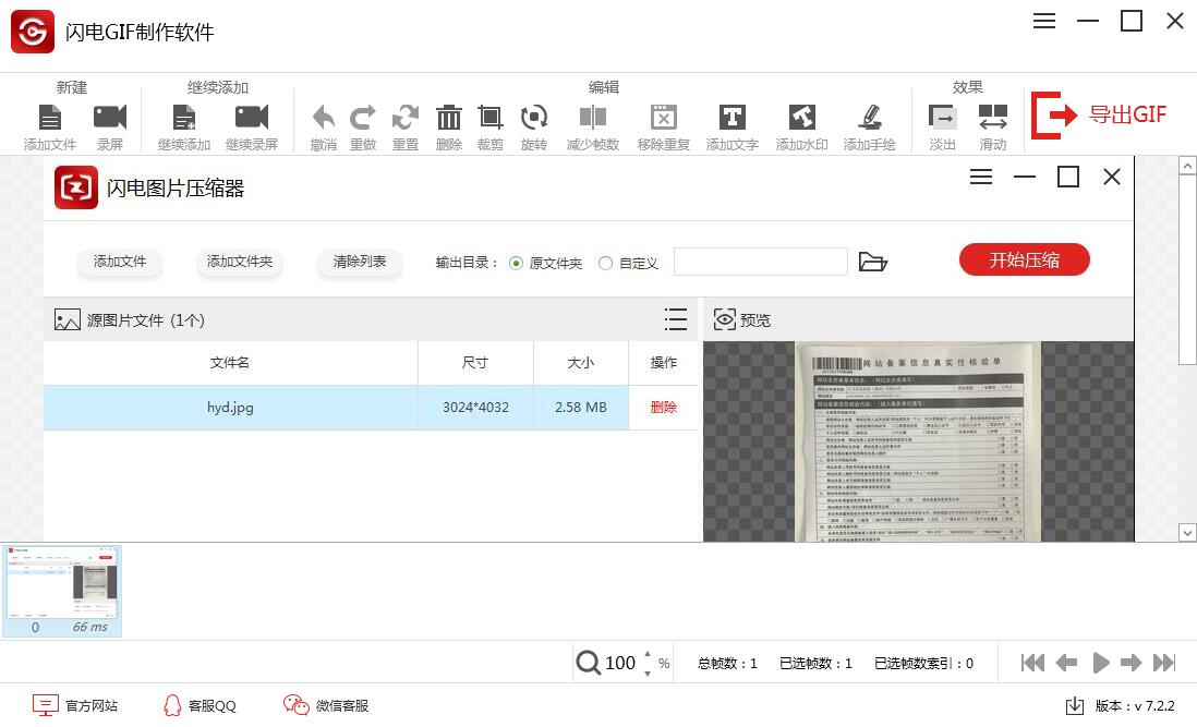 闪电GIF制作软件