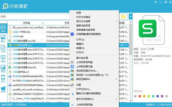 闪电搜索电脑版 v2.3.840绿色版