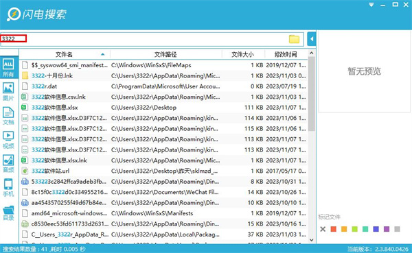 闪电搜索电脑版 v2.3.840绿色版