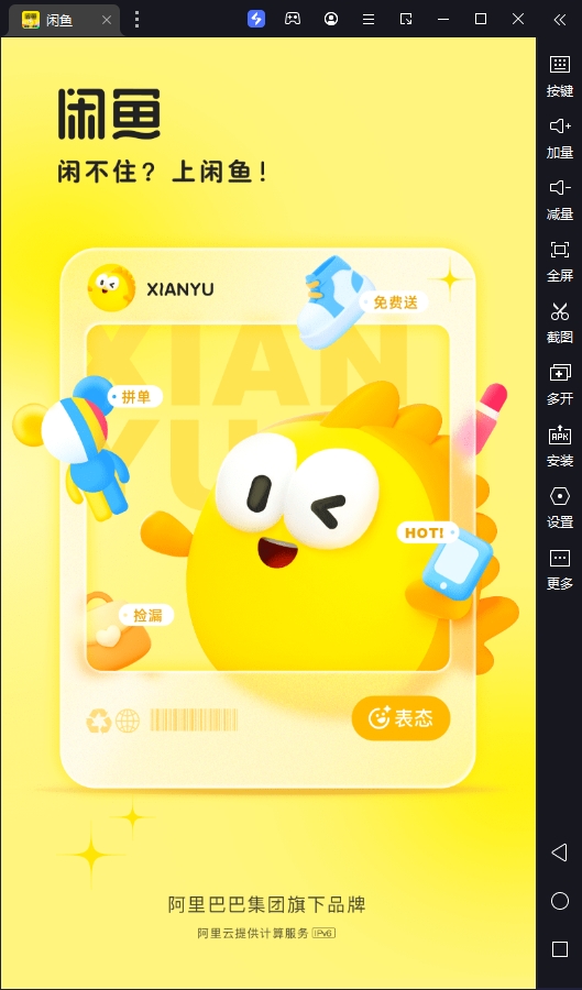 闲鱼电脑版 v7.24.60.1