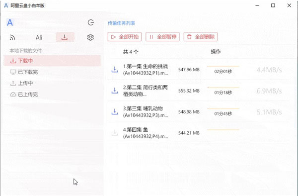 阿里云盘小白羊版 v3.24.42510