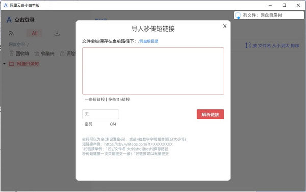 阿里云盘小白羊版 v3.24.42510