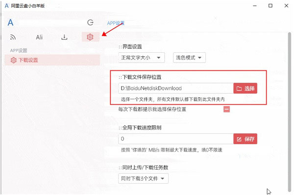 阿里云盘小白羊版 v3.24.42510