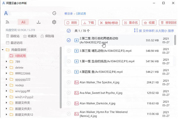 阿里云盘小白羊版 v3.24.42510