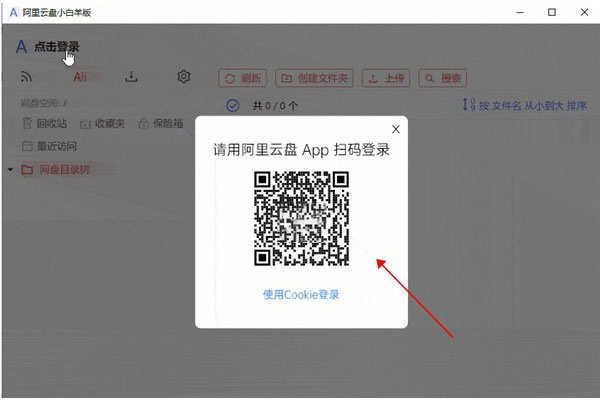 阿里云盘小白羊版 v3.24.42510