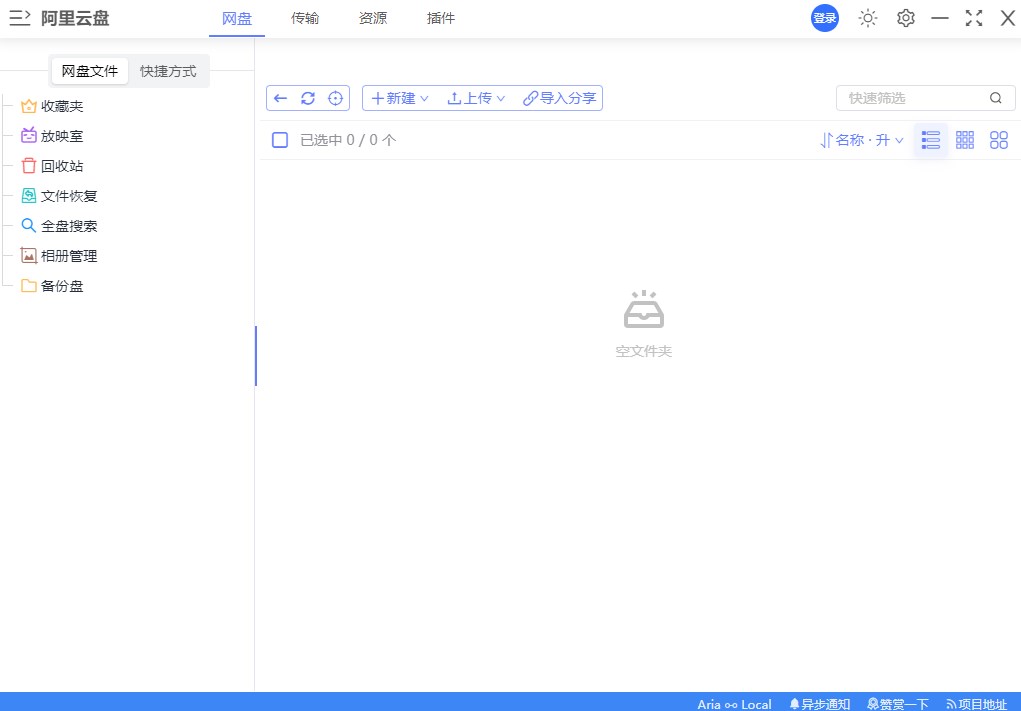 阿里云盘小白羊版 v3.24.42510