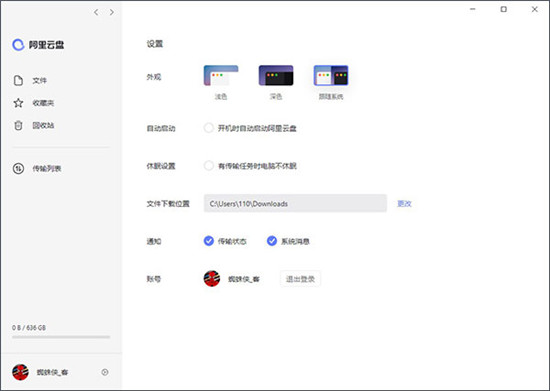 阿里云盘电脑版 v6.9.1