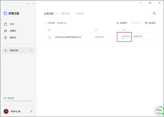 阿里云盘电脑版 v6.9.1