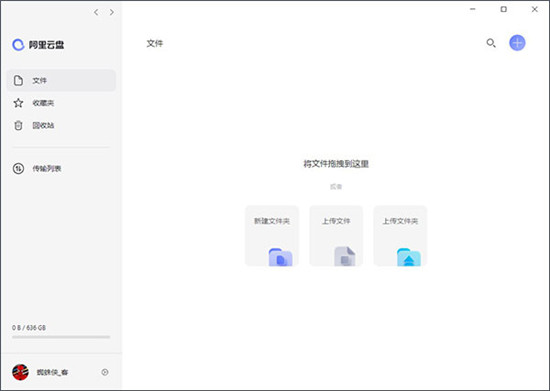 阿里云盘电脑版 v6.9.1
