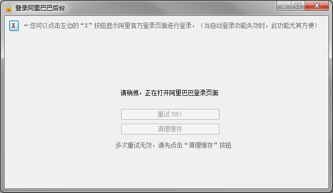 阿里助手电脑版 v5.17.10.0