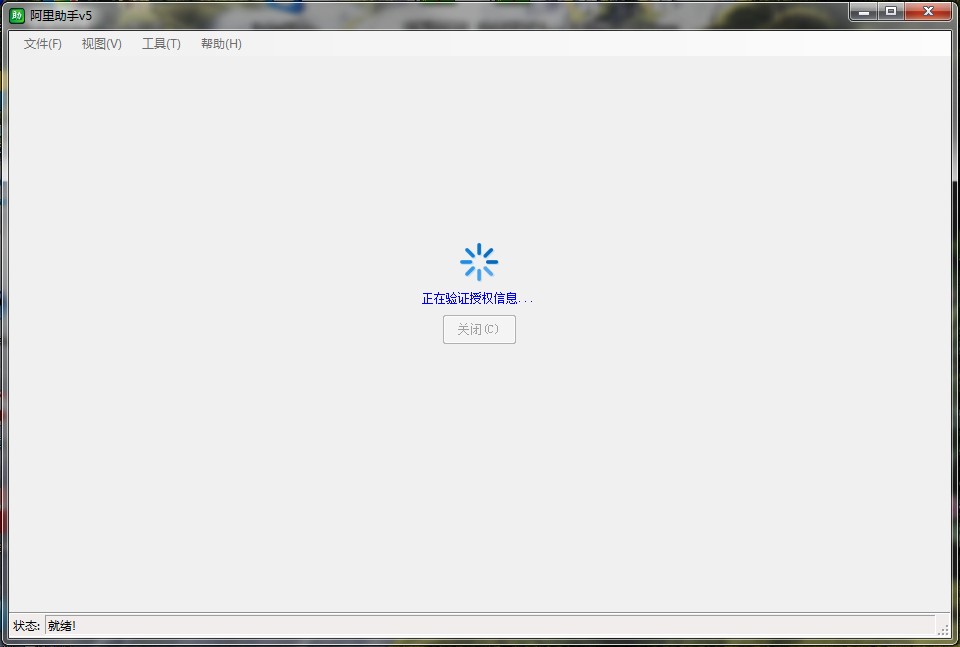 阿里助手电脑版 v5.17.10.0