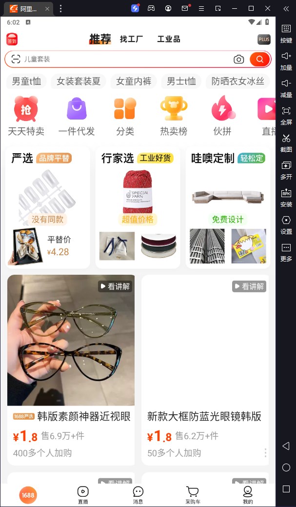 阿里巴巴电脑版 v11.90.1.0