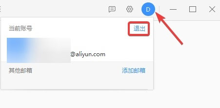 阿里邮箱个人版 v2.13.0