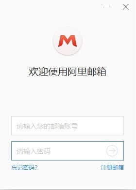 阿里邮箱个人版 v2.13.0
