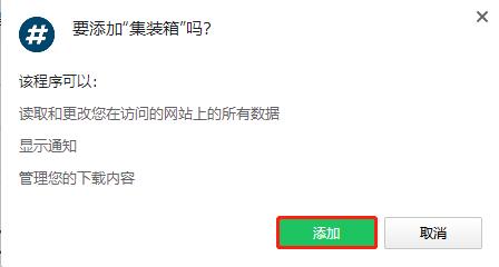 集装箱(Chrome网络环境优化插件) v0.2.9官方版