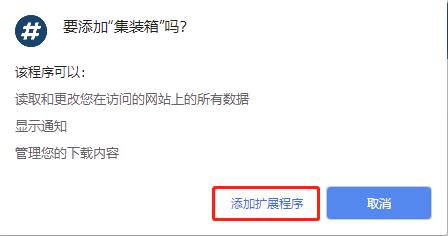 集装箱(Chrome网络环境优化插件) v0.2.9官方版
