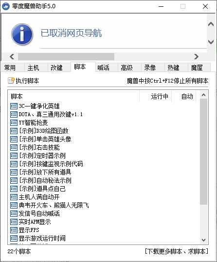 零度魔兽助手官网版