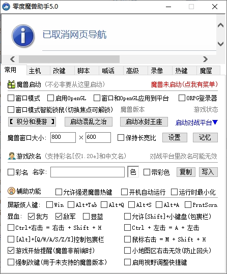 零度魔兽助手官网版