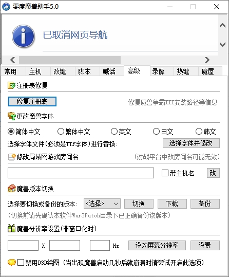 零度魔兽助手官网版