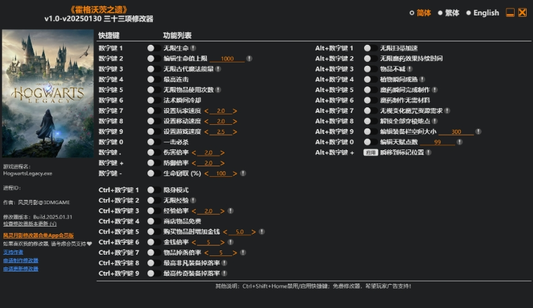 霍格沃茨之遗修改器风灵月影版免费
