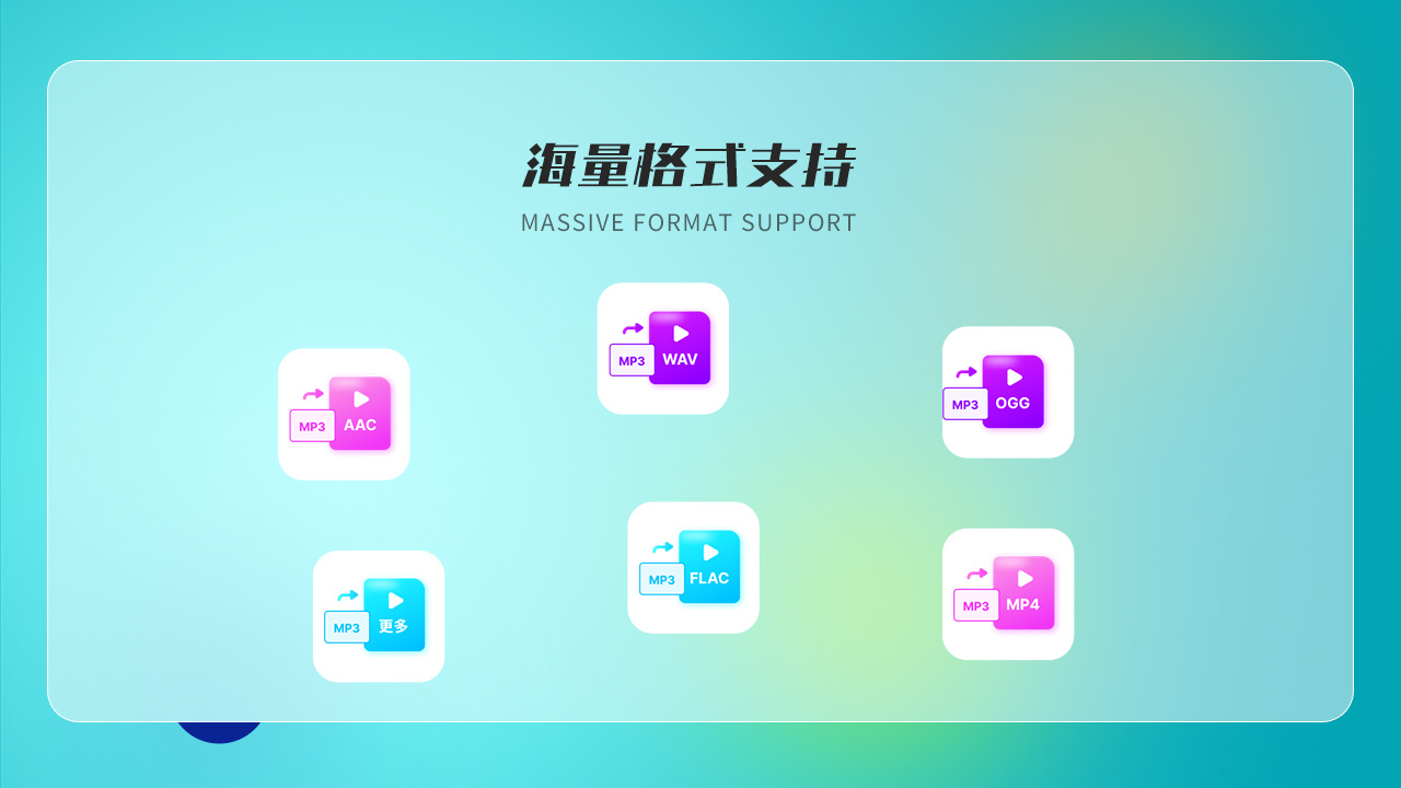 青虫音频格式转换器电脑版