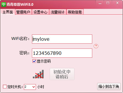 青青草原wifi热点官方版 v5.2