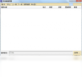音乐转档精灵急速 音乐转档精灵急速