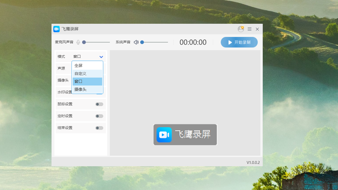 飞鹰录屏免费版